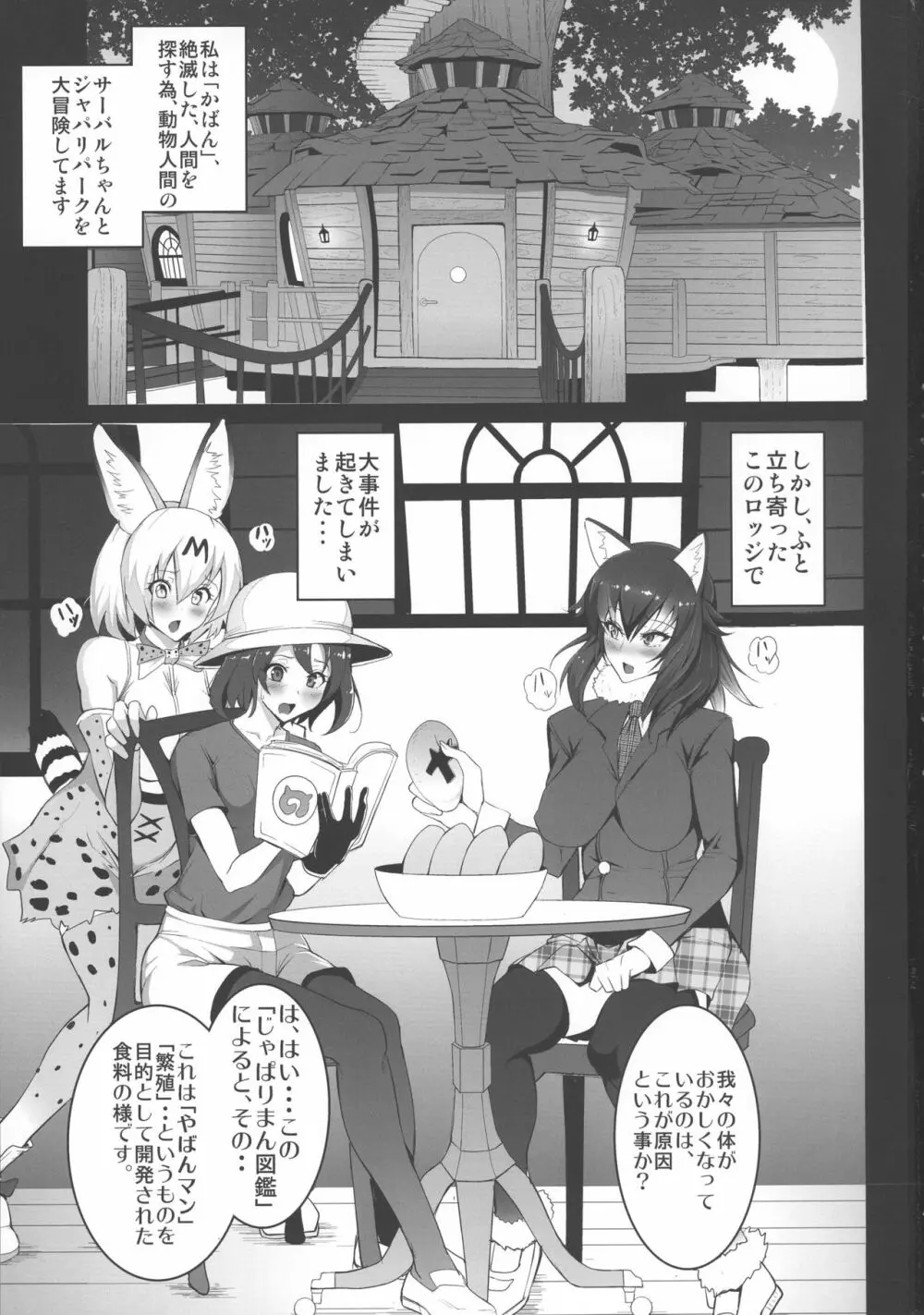 やばんなフレンズ Page.3