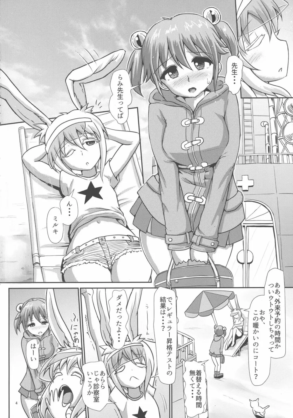 ふたなりっこエンジェル★オーバーキル Page.3