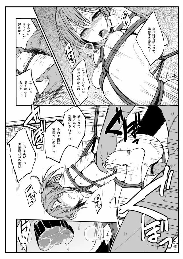 縛られてみました Page.11