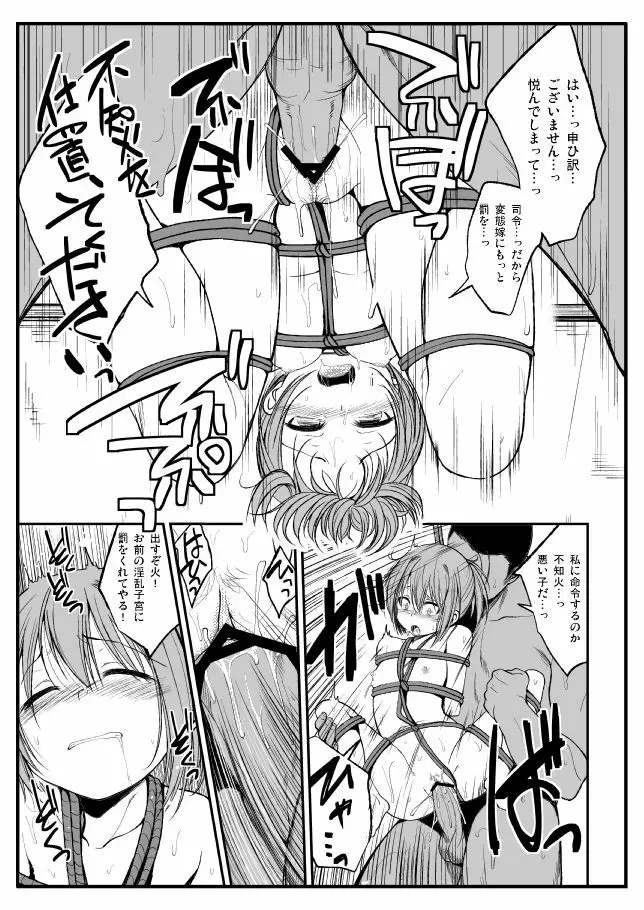 縛られてみました Page.12