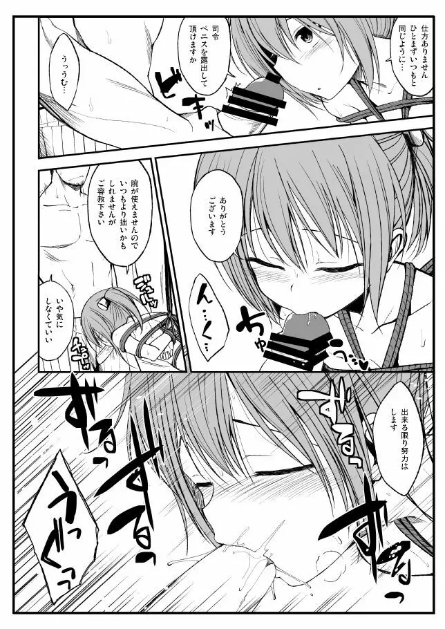 縛られてみました Page.3