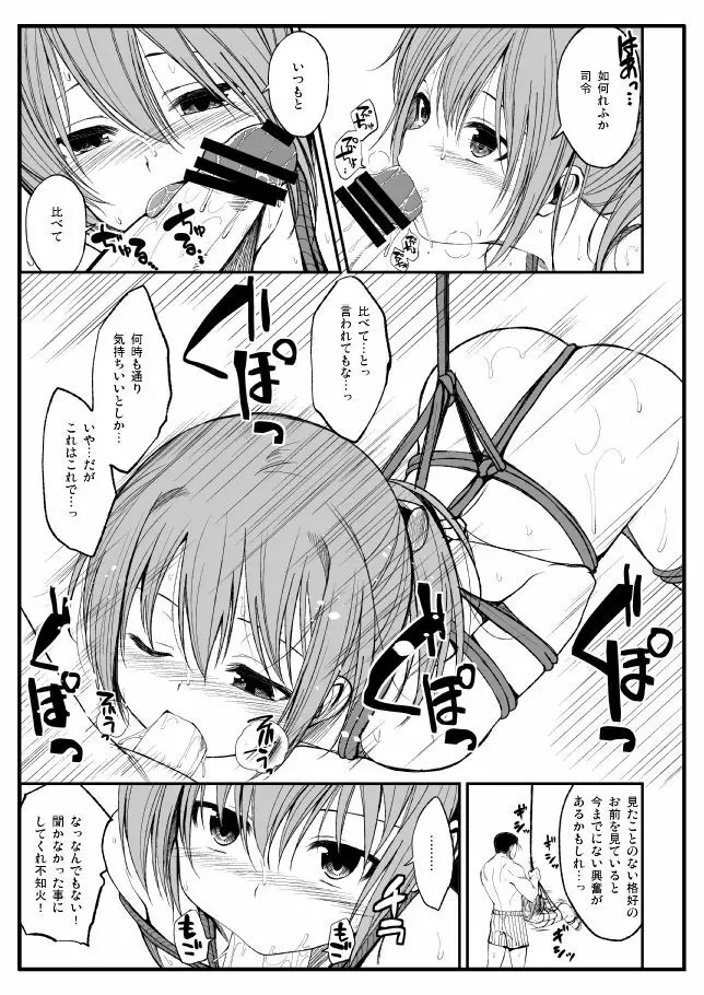 縛られてみました Page.4