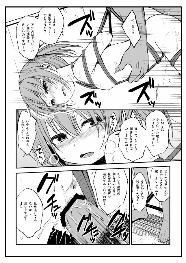 縛られてみました Page.9