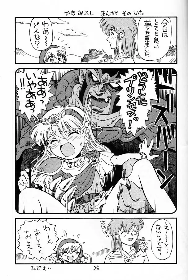 ちゃちゃのらくがき本 Page.24