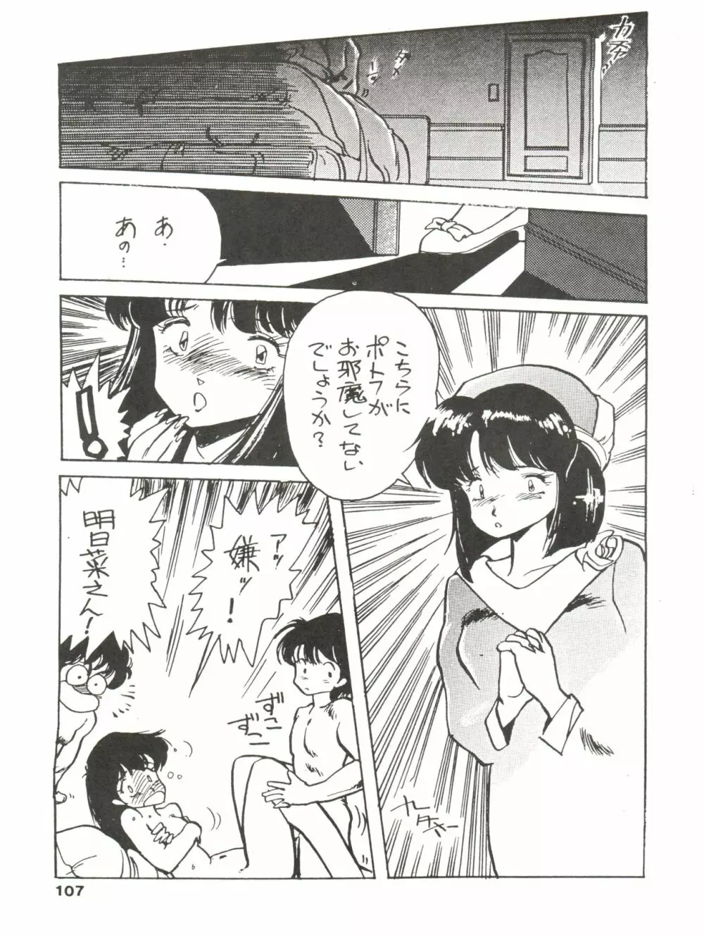 寡黙のうたげ Page.107