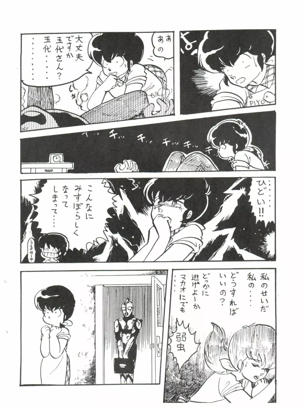 寡黙のうたげ Page.14