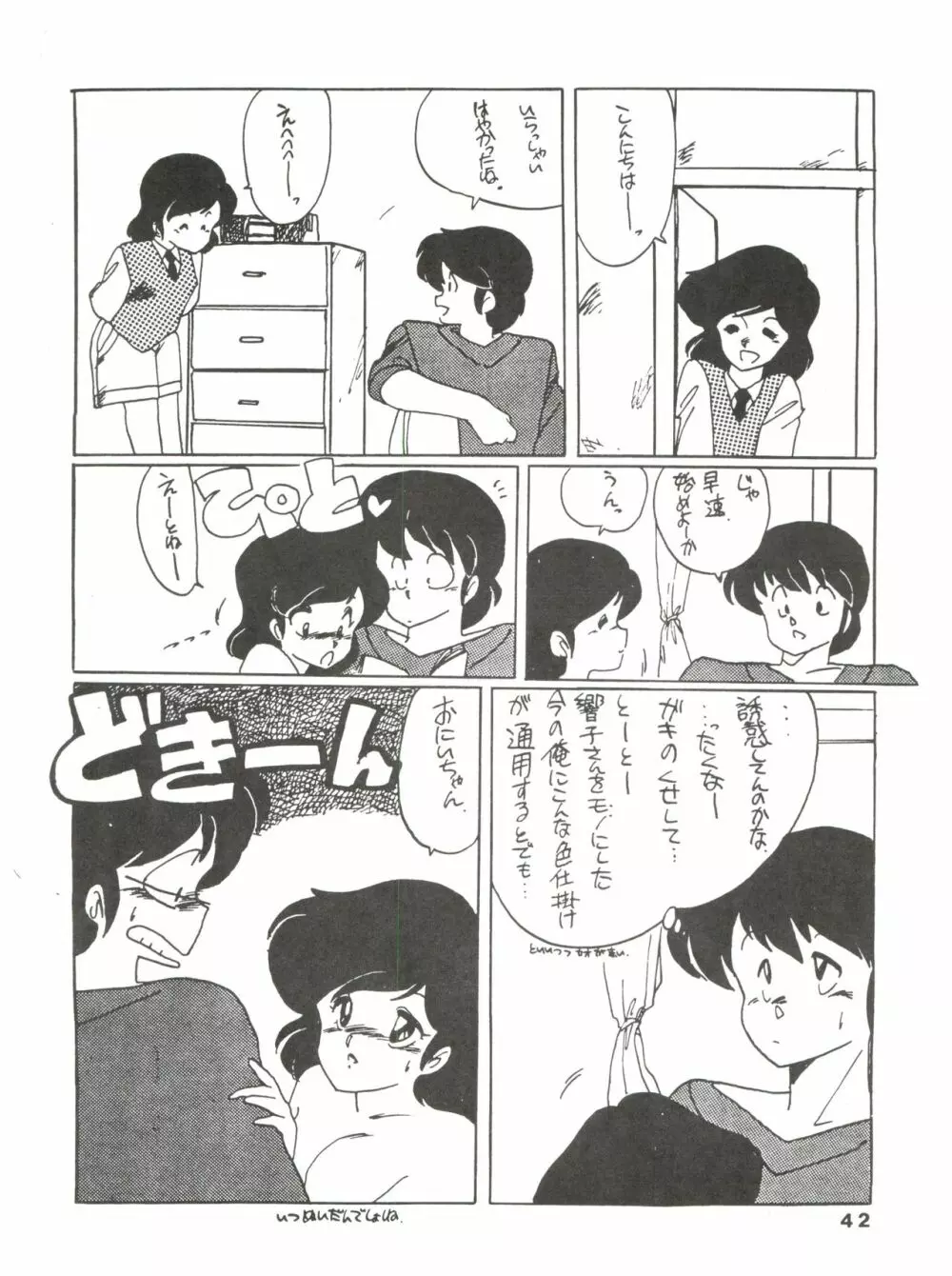 寡黙のうたげ Page.42