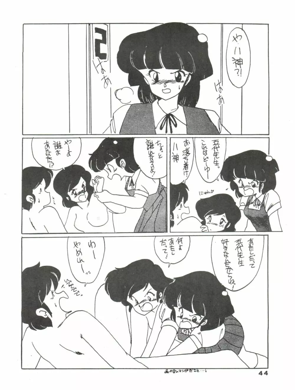 寡黙のうたげ Page.44