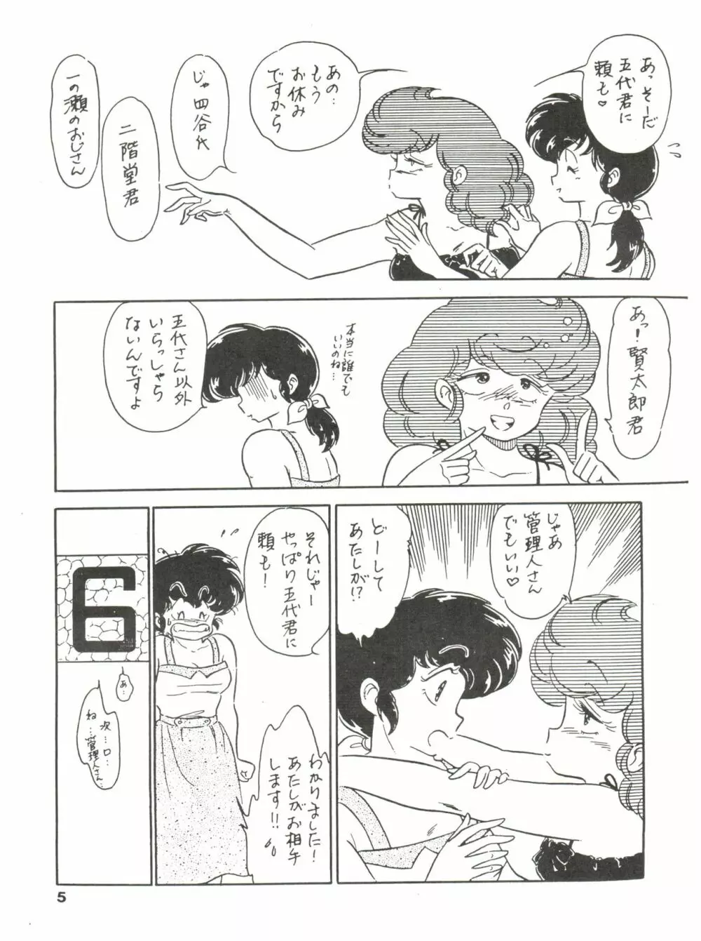 寡黙のうたげ Page.5