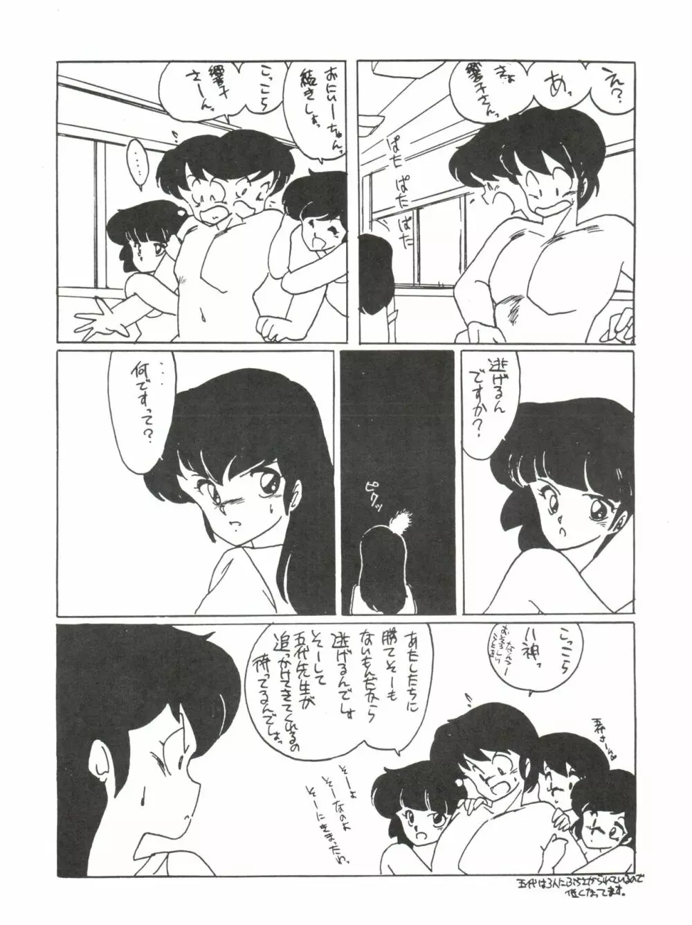 寡黙のうたげ Page.52