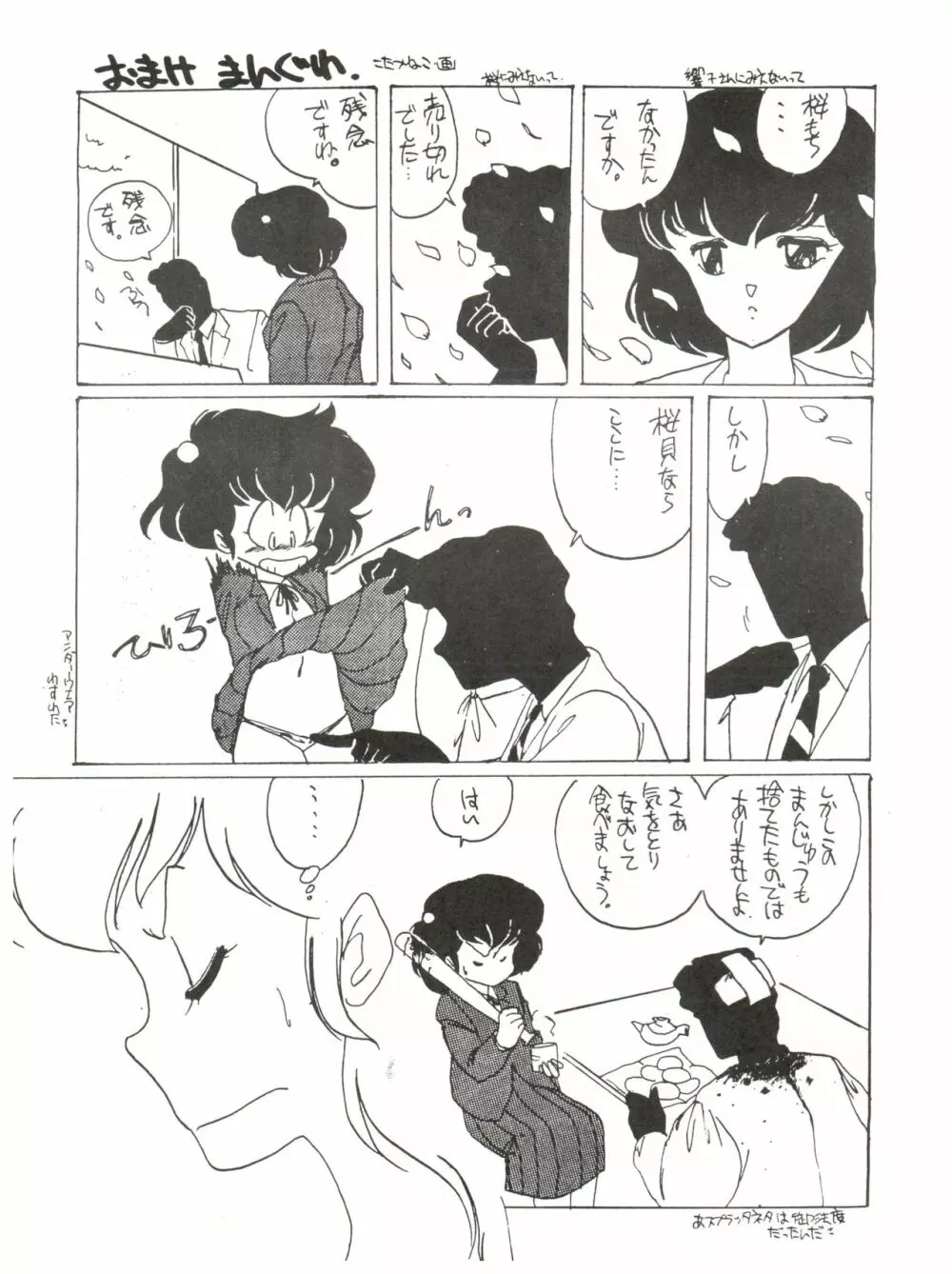 寡黙のうたげ Page.65