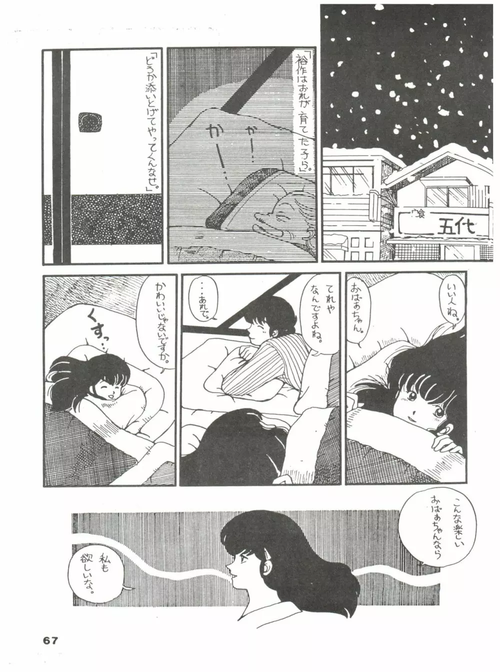 寡黙のうたげ Page.67