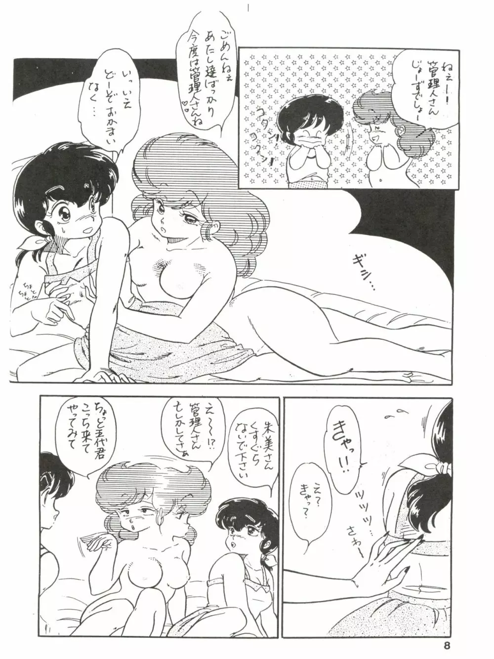 寡黙のうたげ Page.8