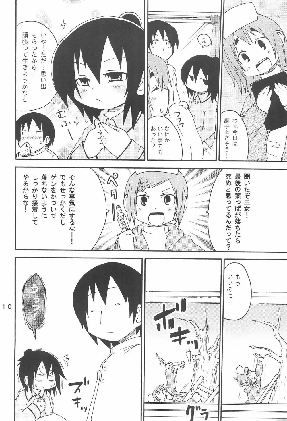 檻の中のひとは Page.10