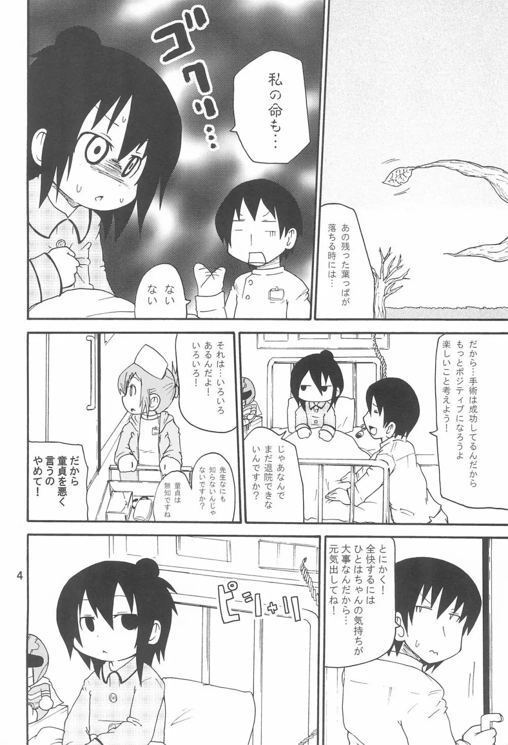 檻の中のひとは Page.4