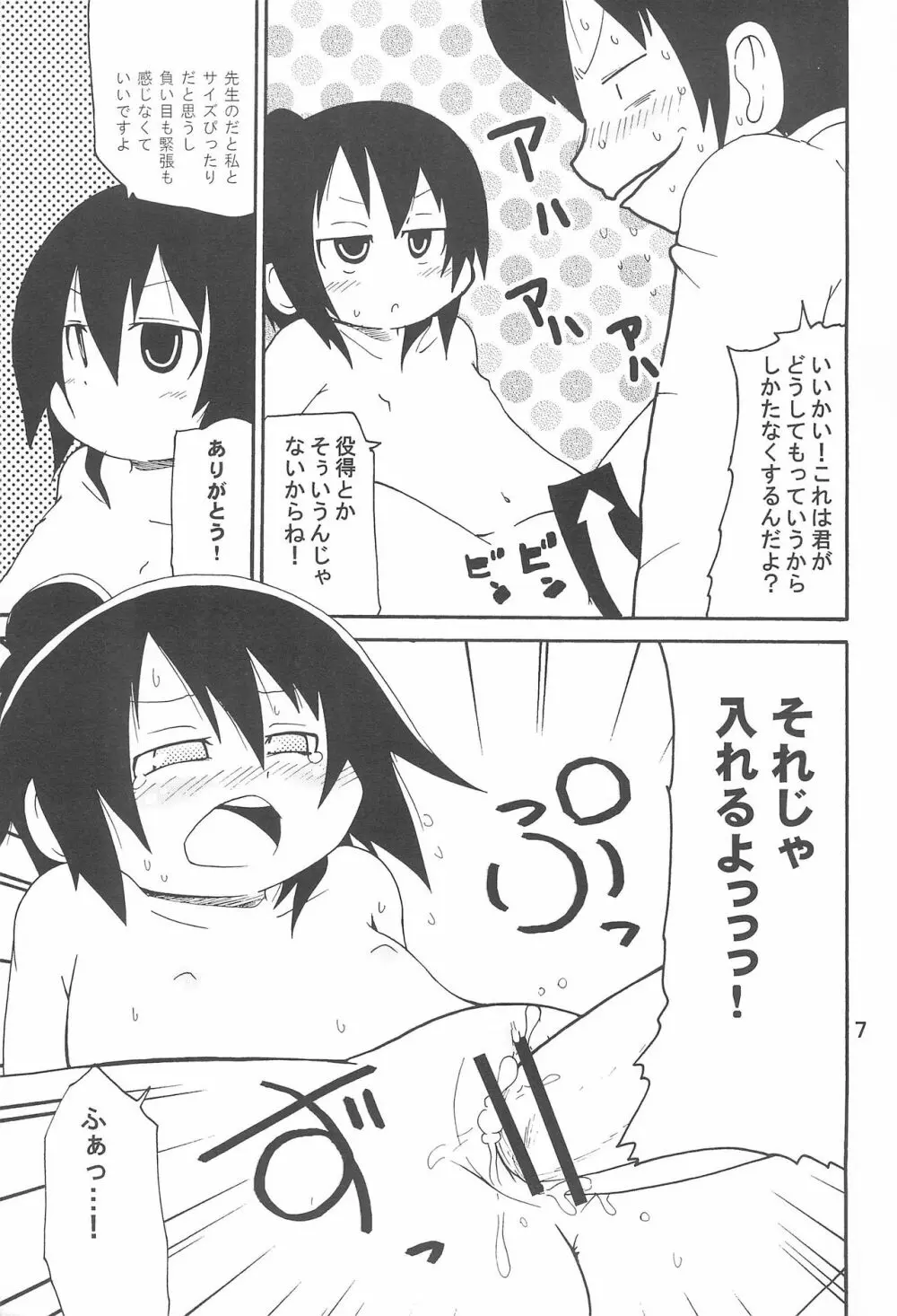 檻の中のひとは Page.7