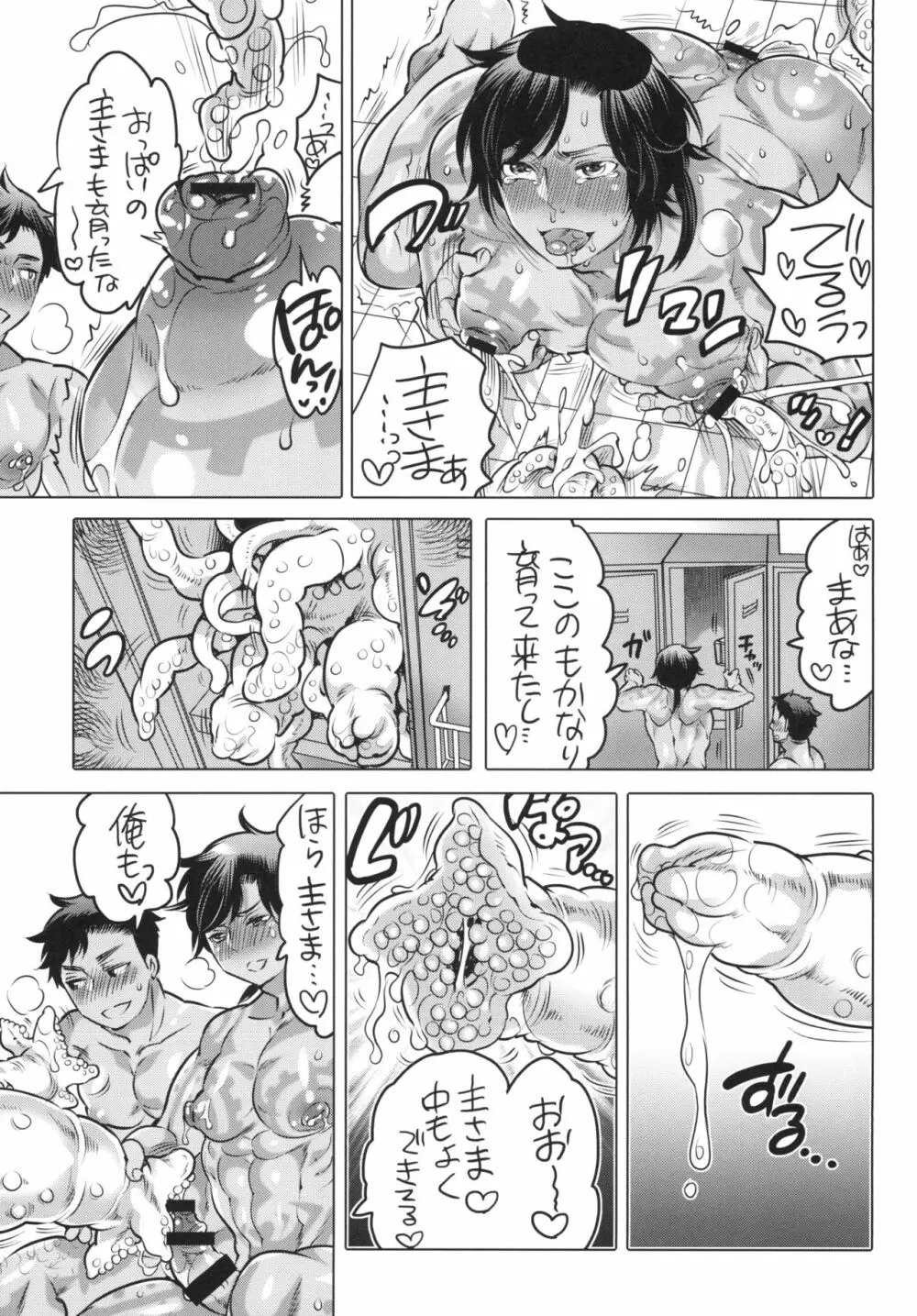 主様の嫁が帰ってきました Page.27