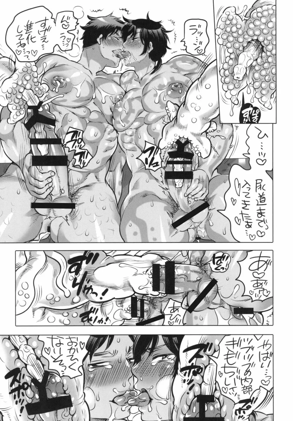 主様の嫁が帰ってきました Page.28