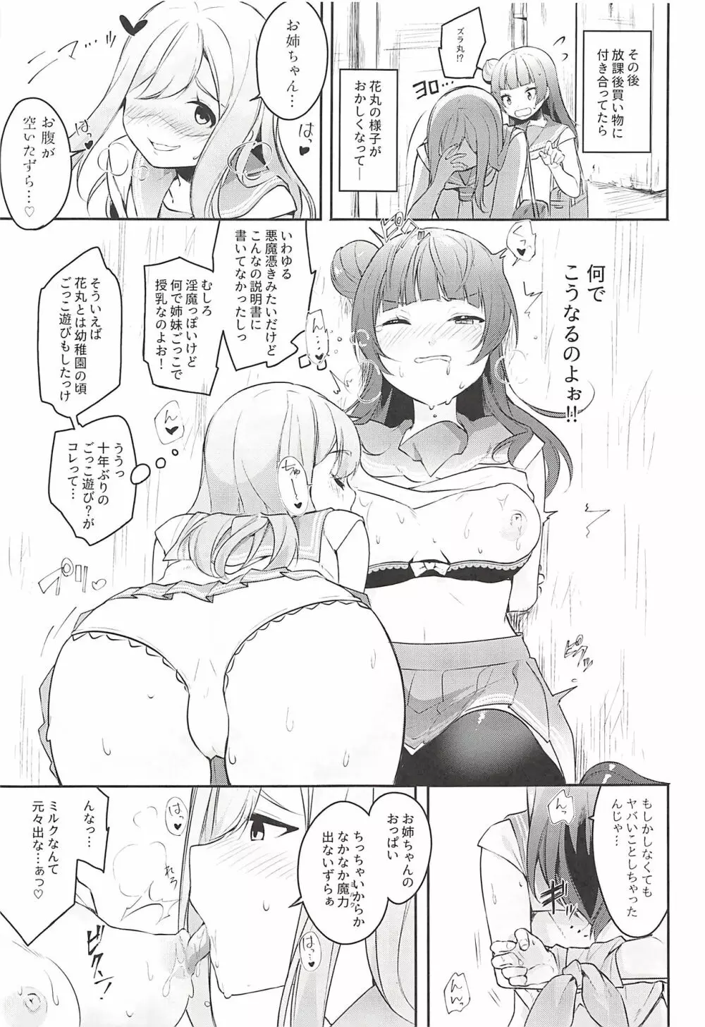 エロネーム交換だヨ! ダイマリよしまる噴乳おもらし祭!! Page.6