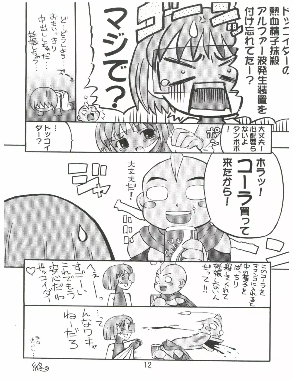 妹でいこう! Page.11