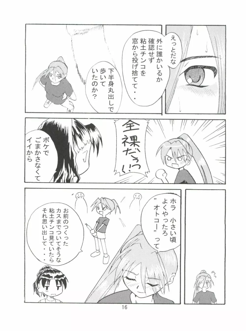 妹でいこう! Page.15