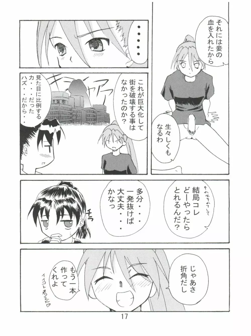 妹でいこう! Page.16