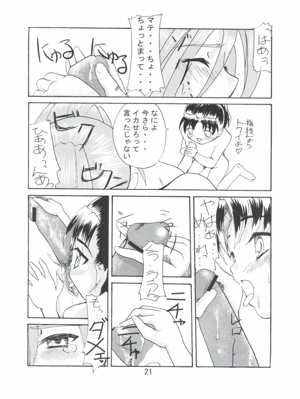 妹でいこう! Page.20