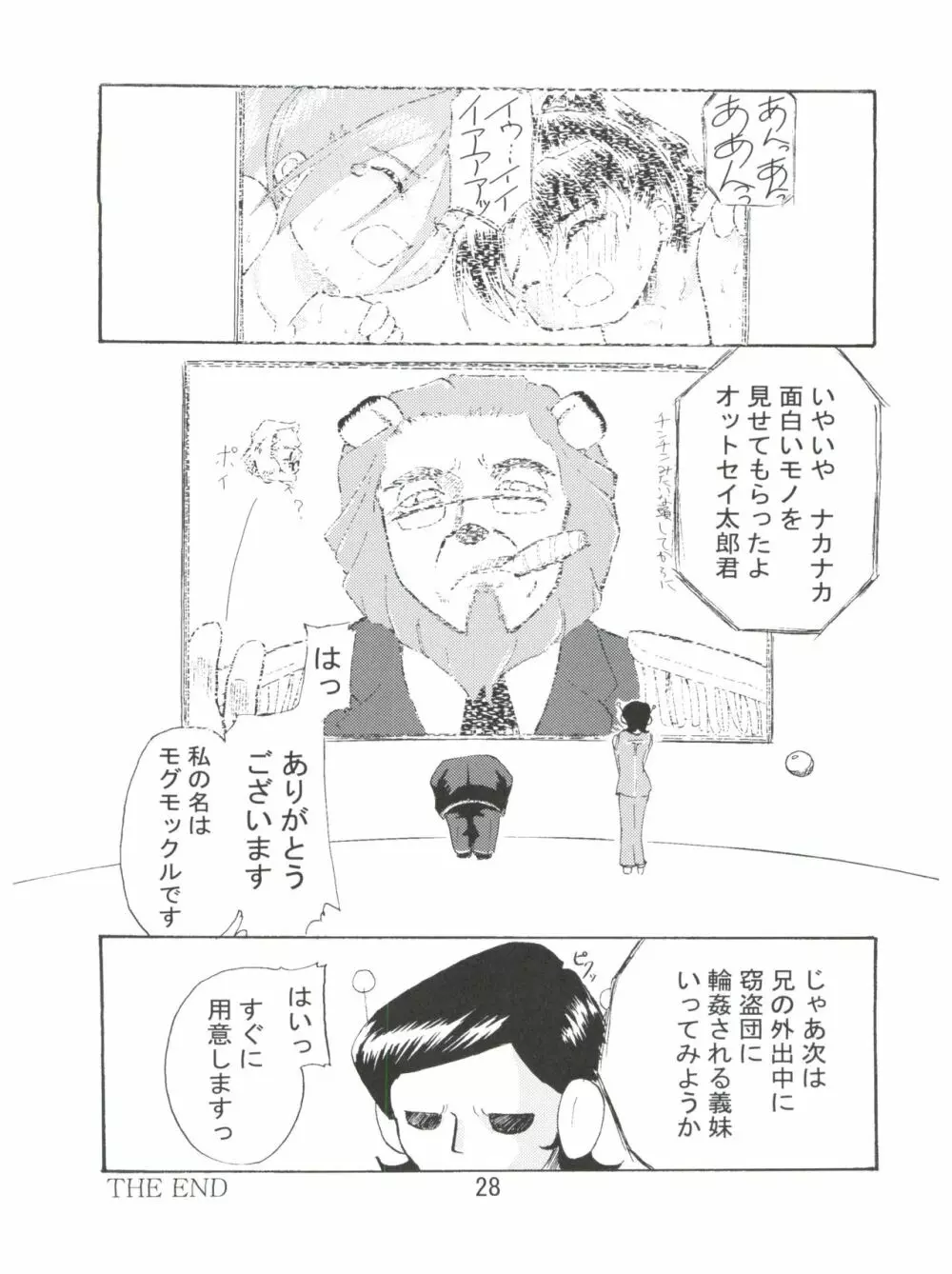 妹でいこう! Page.27