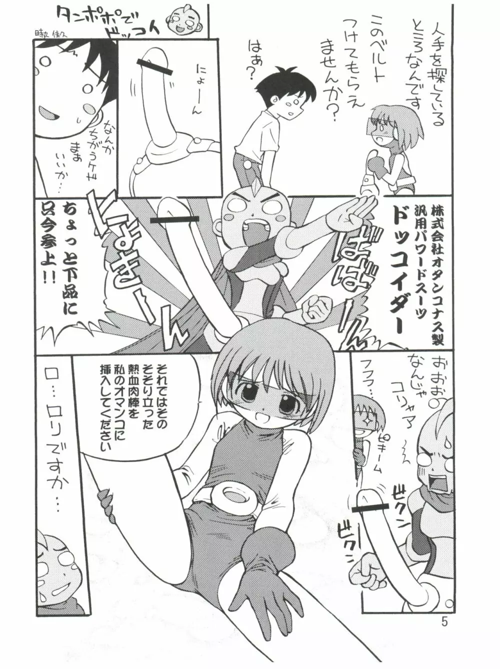 妹でいこう! Page.4