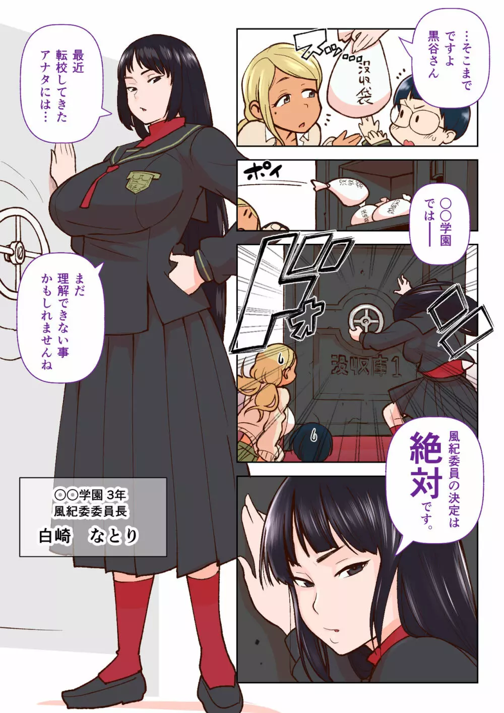 黒ギャルVS風紀委員 Page.4