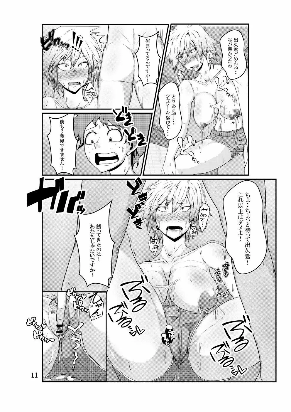 僕と爆豪ママのヒミツ Page.13