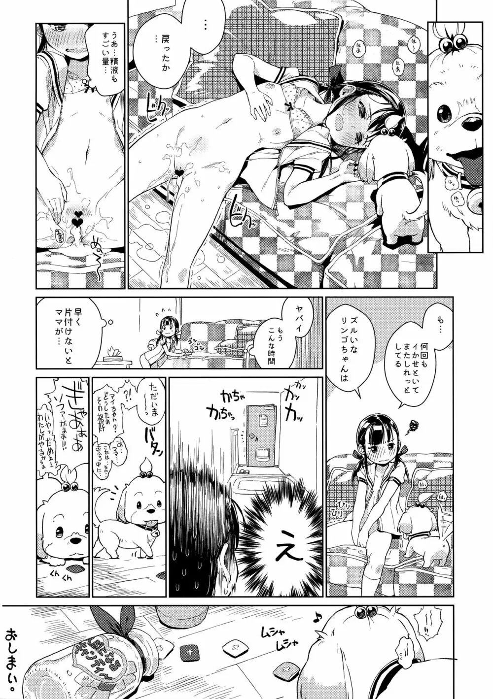 )] うちの可愛い可愛いわんこちゃん Page.19