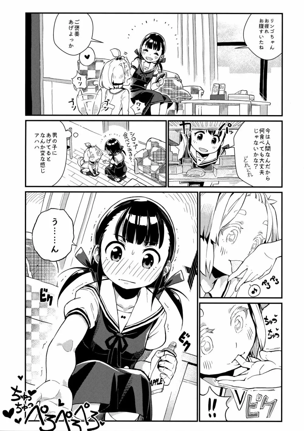 )] うちの可愛い可愛いわんこちゃん Page.7