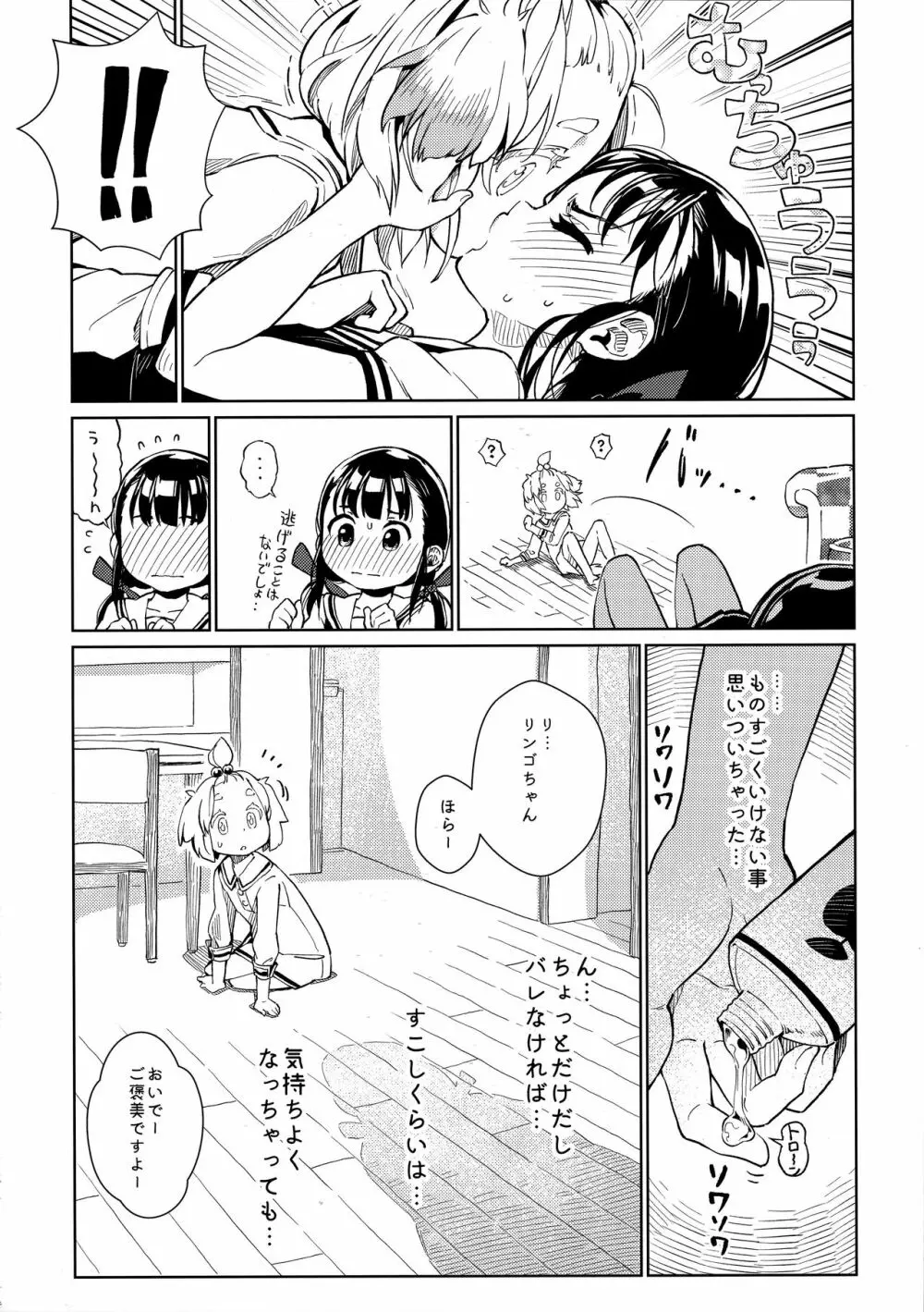 )] うちの可愛い可愛いわんこちゃん Page.9