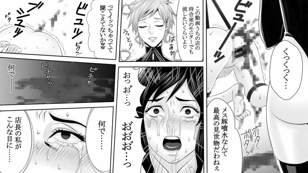 夜光蝶の悪夢 ～人気キャバ嬢の悲劇～3 Page.23