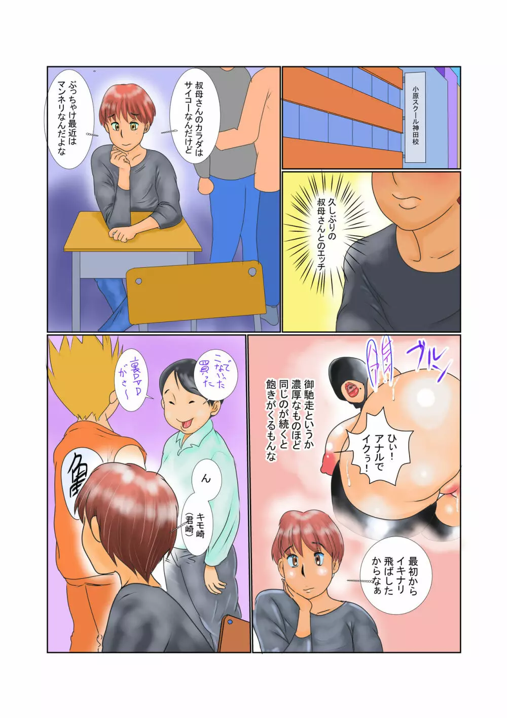 叔母梨花子熟れ肉争奪二穴姦 Page.7