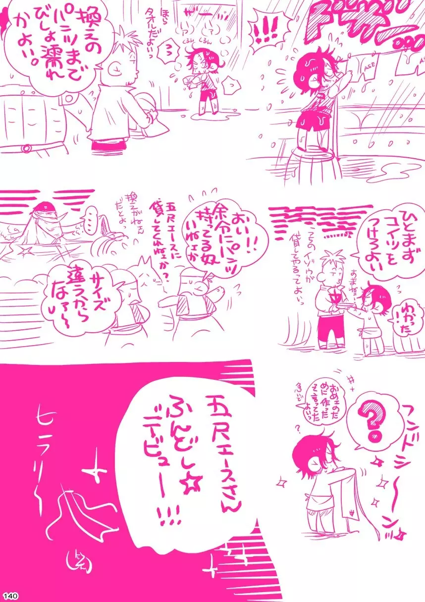 白火 Page.140