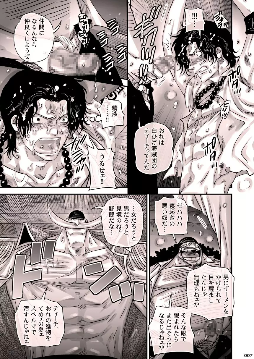 白火 Page.7