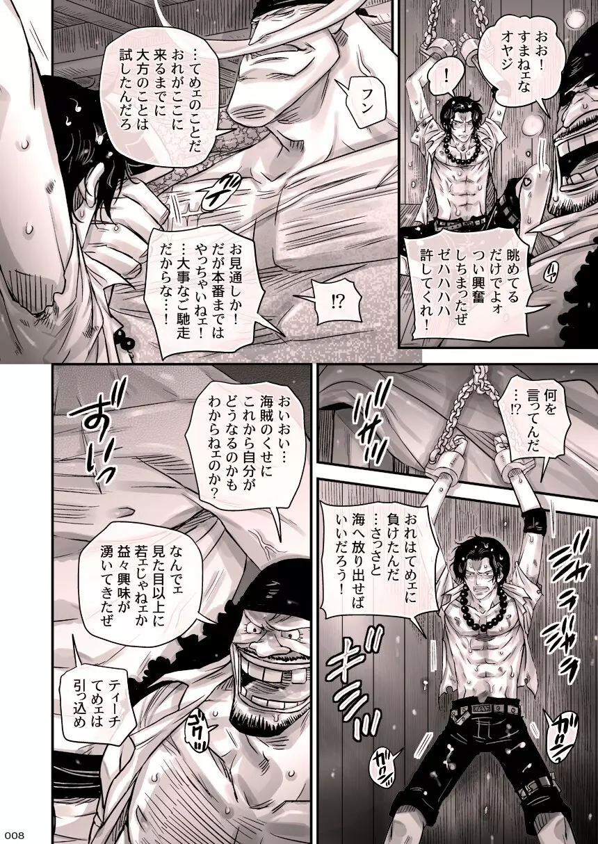 白火 Page.8