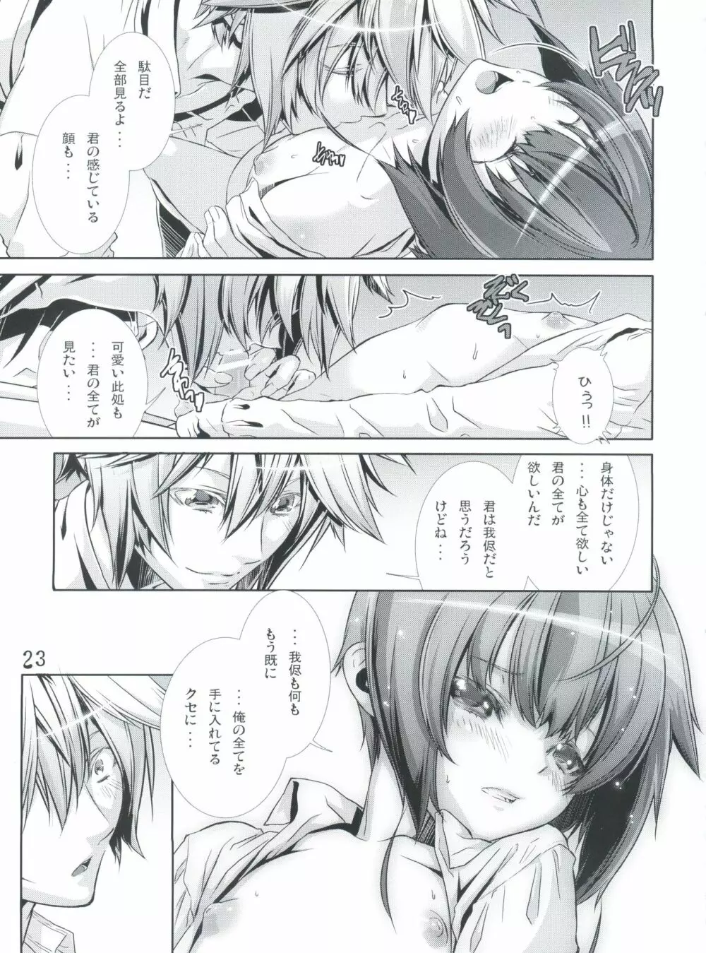 少年メイドクーロ君 ~妊娠編~ Page.22