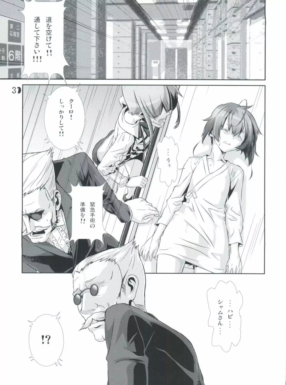 少年メイドクーロ君 ~妊娠編~ Page.30