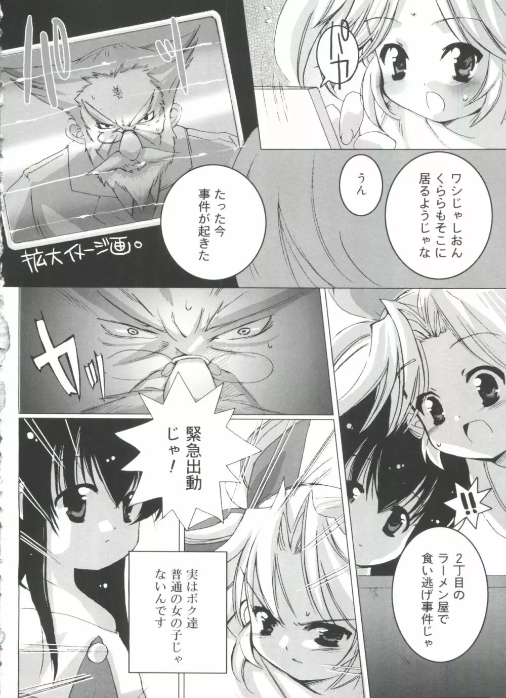 少女流幸福攫取論 Page.106