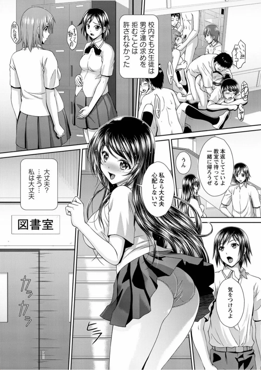 トンデモ設定の世界で思いっきりハメられちゃいました♡ vol.1 Page.19