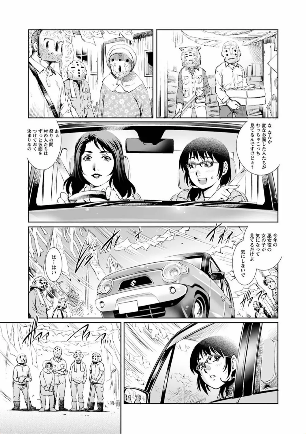 トンデモ設定の世界で思いっきりハメられちゃいました♡ vol.1 Page.45