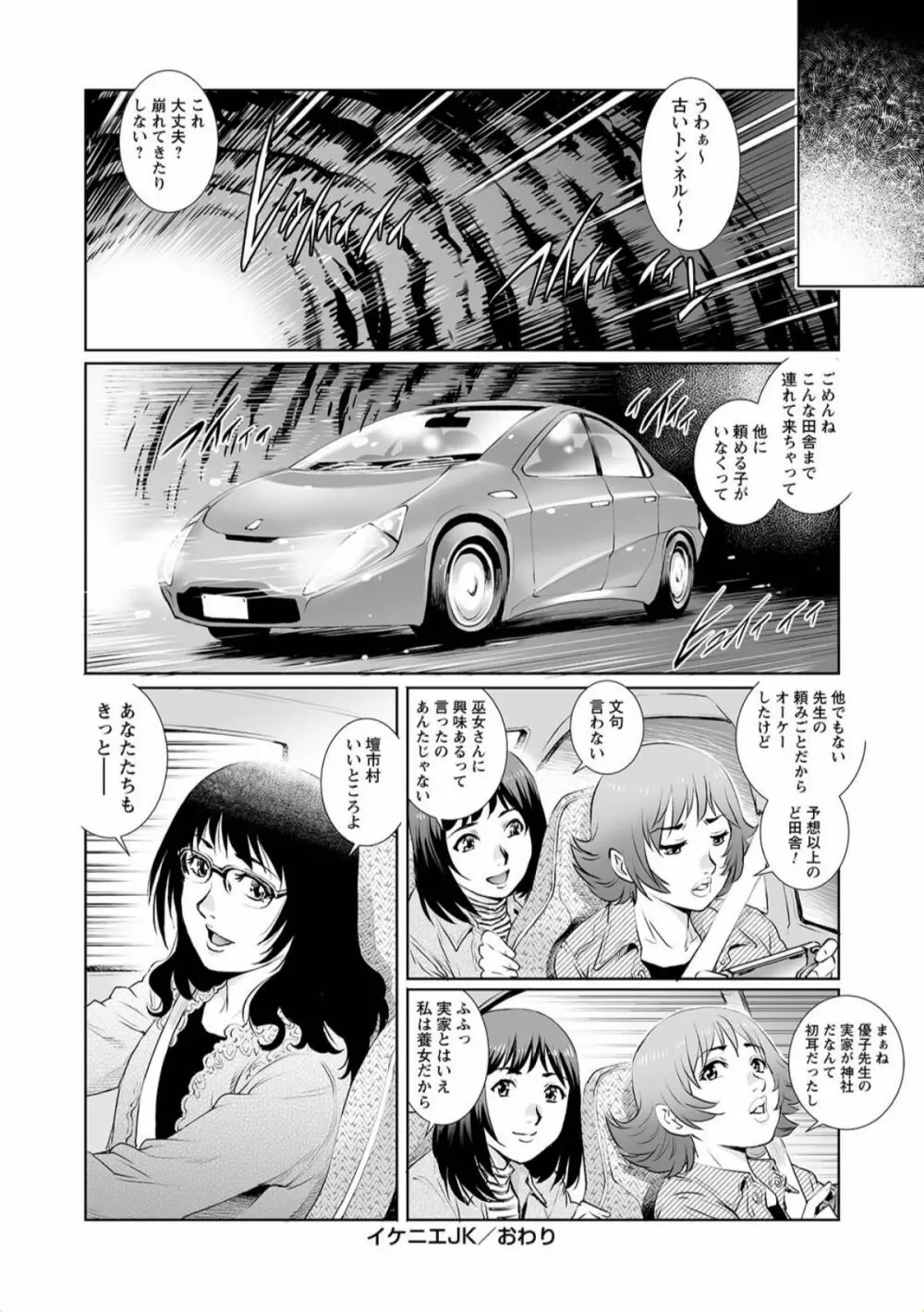 トンデモ設定の世界で思いっきりハメられちゃいました♡ vol.1 Page.68