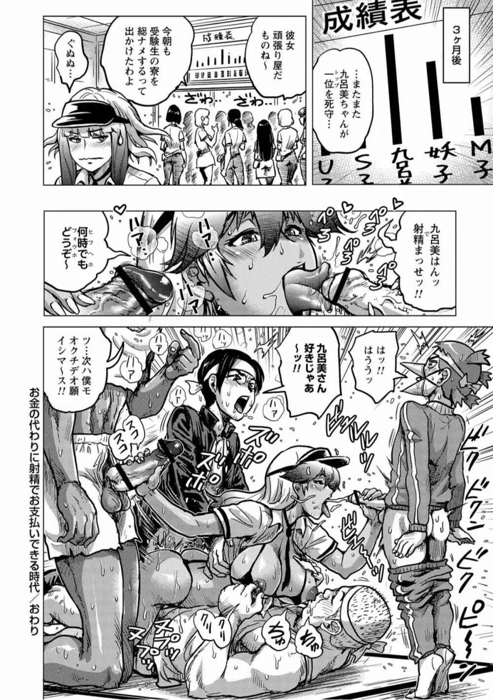 トンデモ設定の世界で思いっきりハメられちゃいました♡ vol.1 Page.88