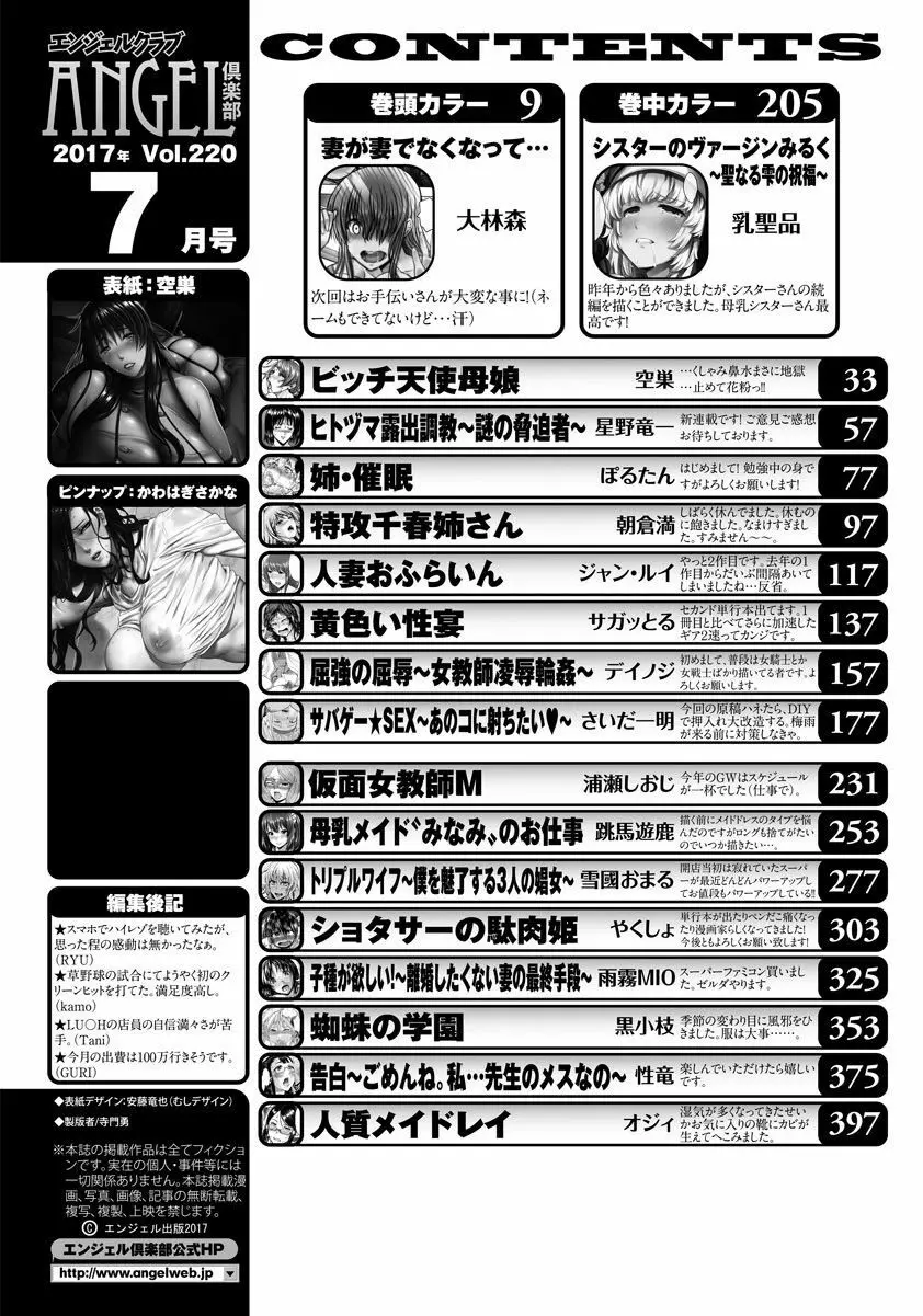 ANGEL 倶楽部 2017年7月号 Page.390