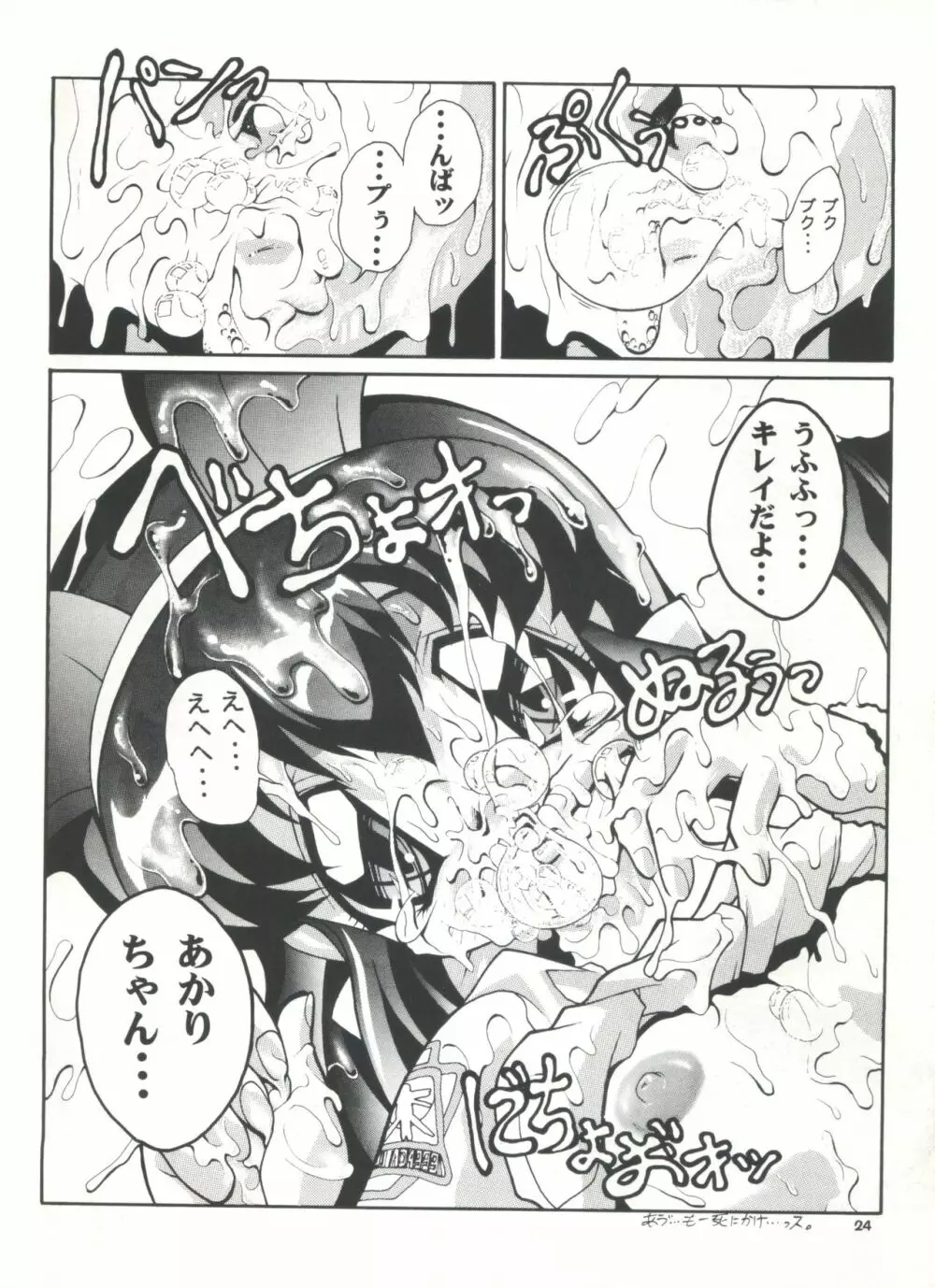 スタジオアクアへようこそ!! Page.23