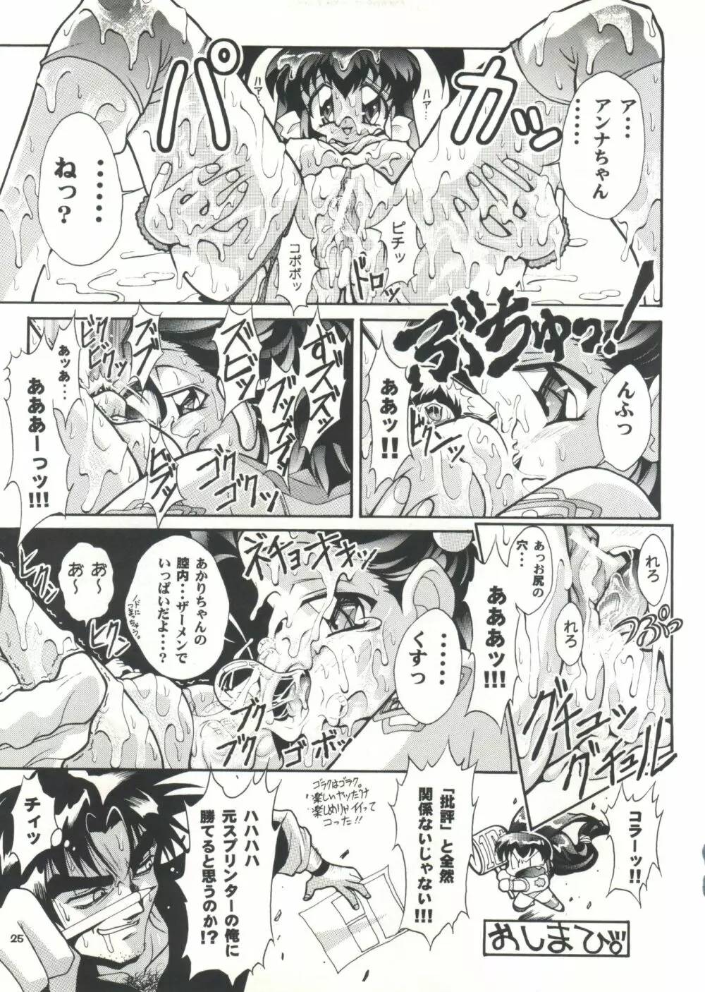 スタジオアクアへようこそ!! Page.24