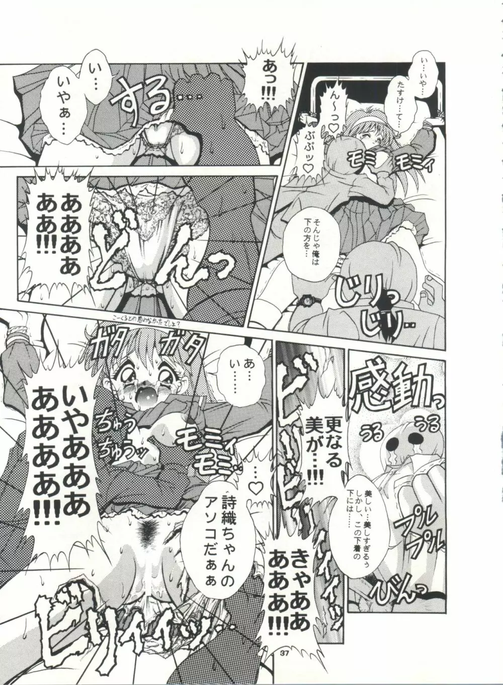 スタジオアクアへようこそ!! Page.36